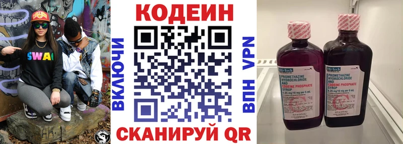 Купить где  Оса  Codein напиток Lean (лин) 